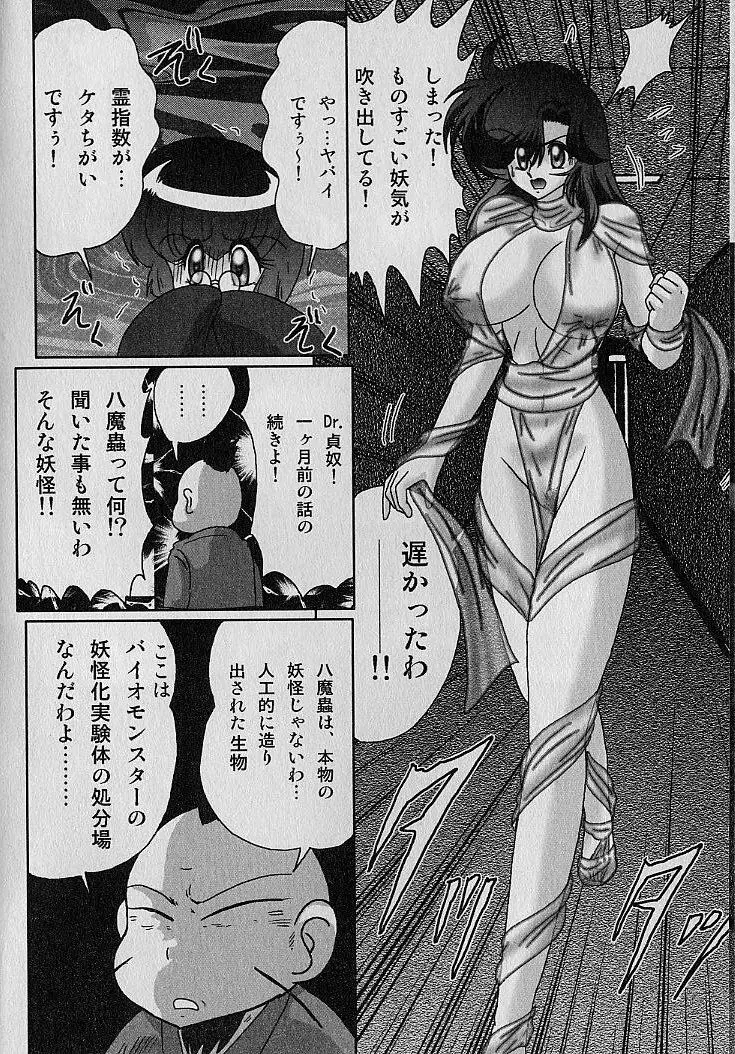 精霊特捜フェアリィセイバー 淫蟲事件 Page.169