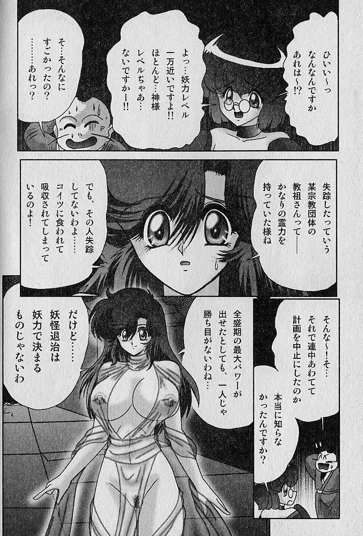 精霊特捜フェアリィセイバー 淫蟲事件 Page.174