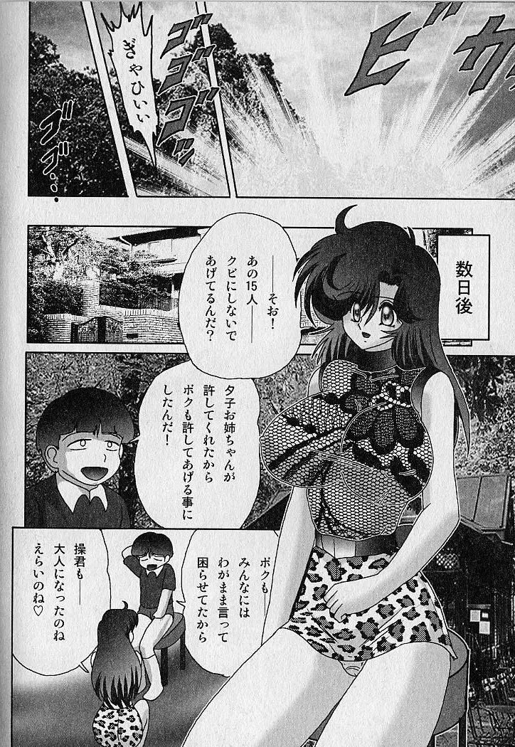 精霊特捜フェアリィセイバー 淫蟲事件 Page.193