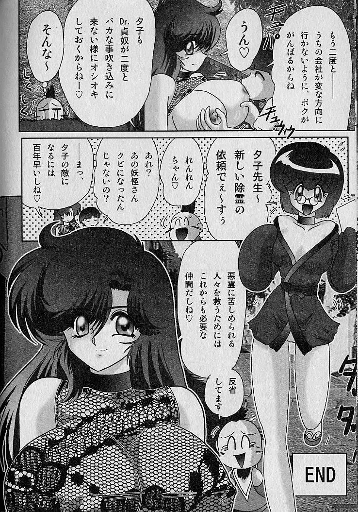 精霊特捜フェアリィセイバー 淫蟲事件 Page.195