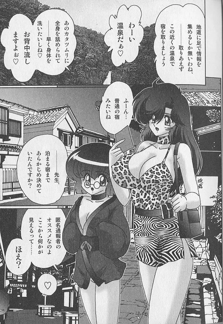 精霊特捜フェアリィセイバー 淫蟲事件 Page.25