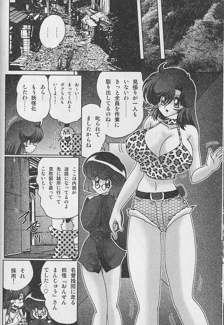 精霊特捜フェアリィセイバー 淫蟲事件 Page.49