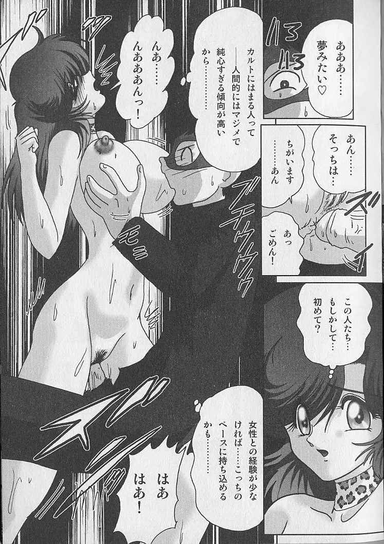 精霊特捜フェアリィセイバー 淫蟲事件 Page.60