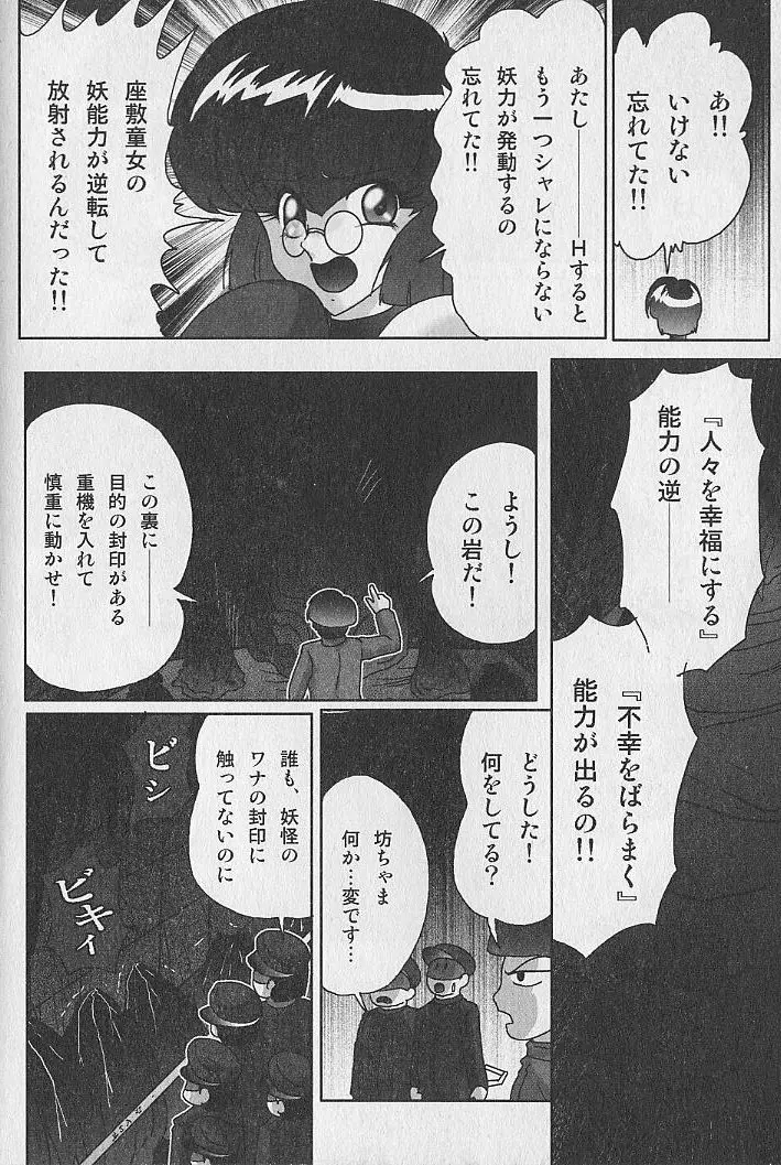 精霊特捜フェアリィセイバー 淫蟲事件 Page.80