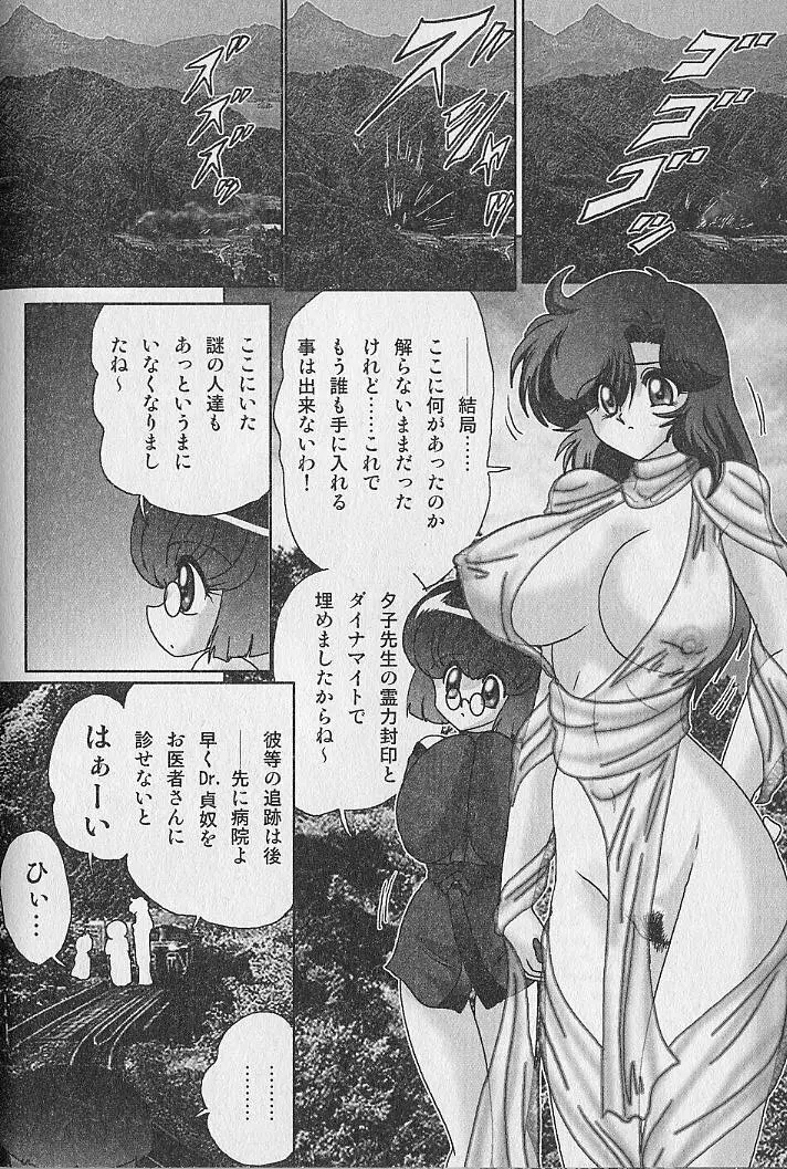 精霊特捜フェアリィセイバー 淫蟲事件 Page.96