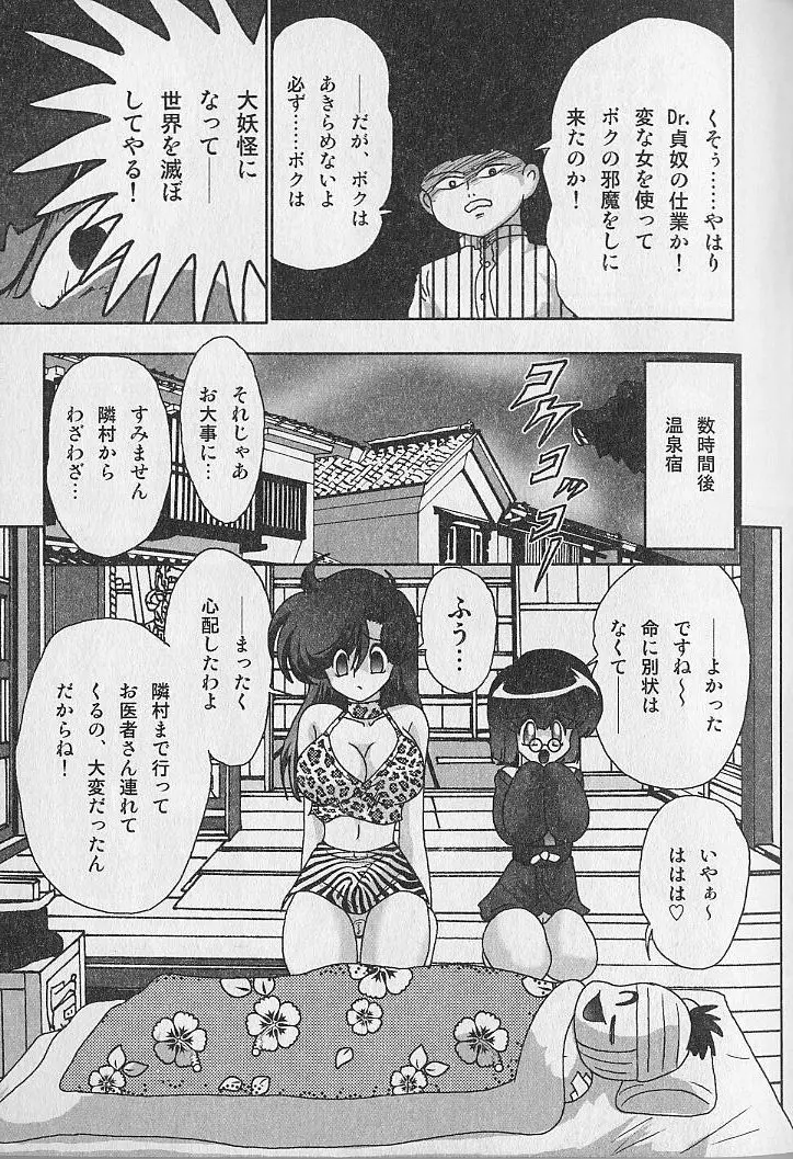 精霊特捜フェアリィセイバー 淫蟲事件 Page.97