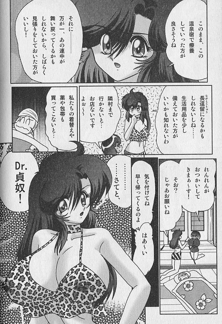 精霊特捜フェアリィセイバー 淫蟲事件 Page.98