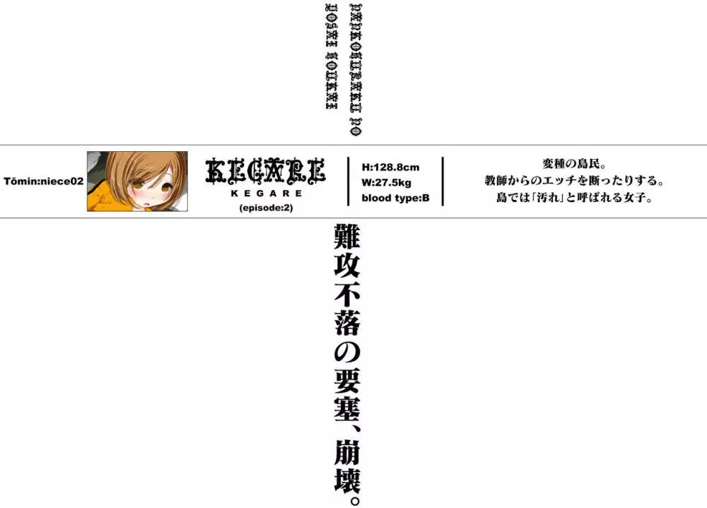 この姪と叔父、おかしい。 Page.14