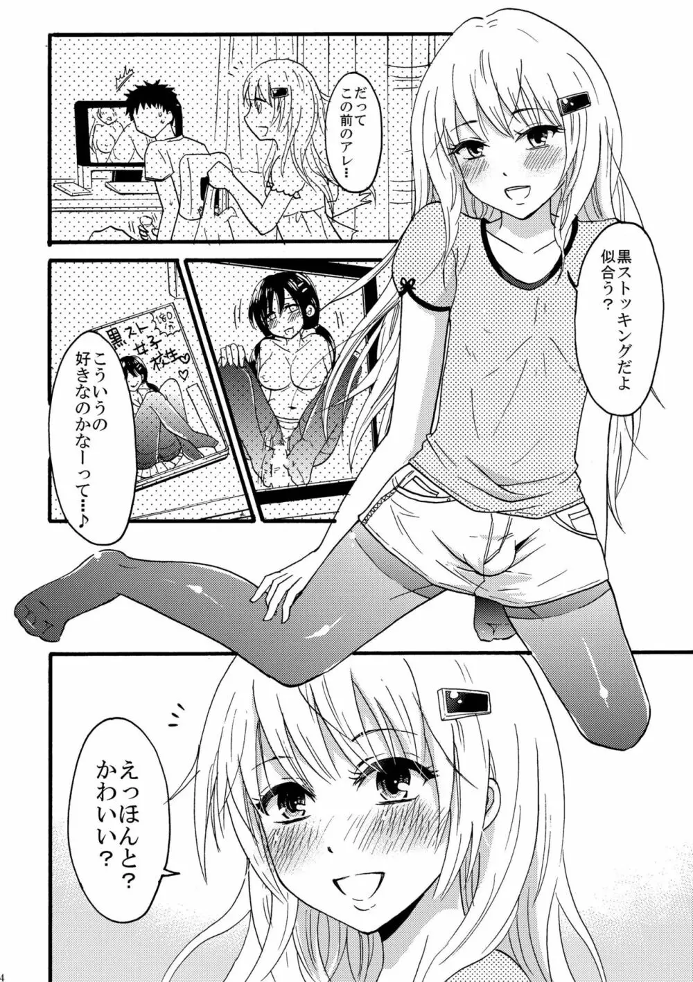 黒ストおとむす Page.4