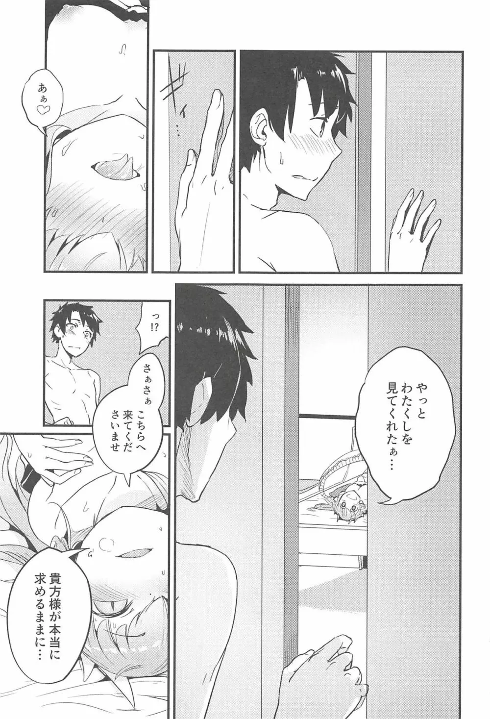 恋い蕩れてうわばみ!! Page.13