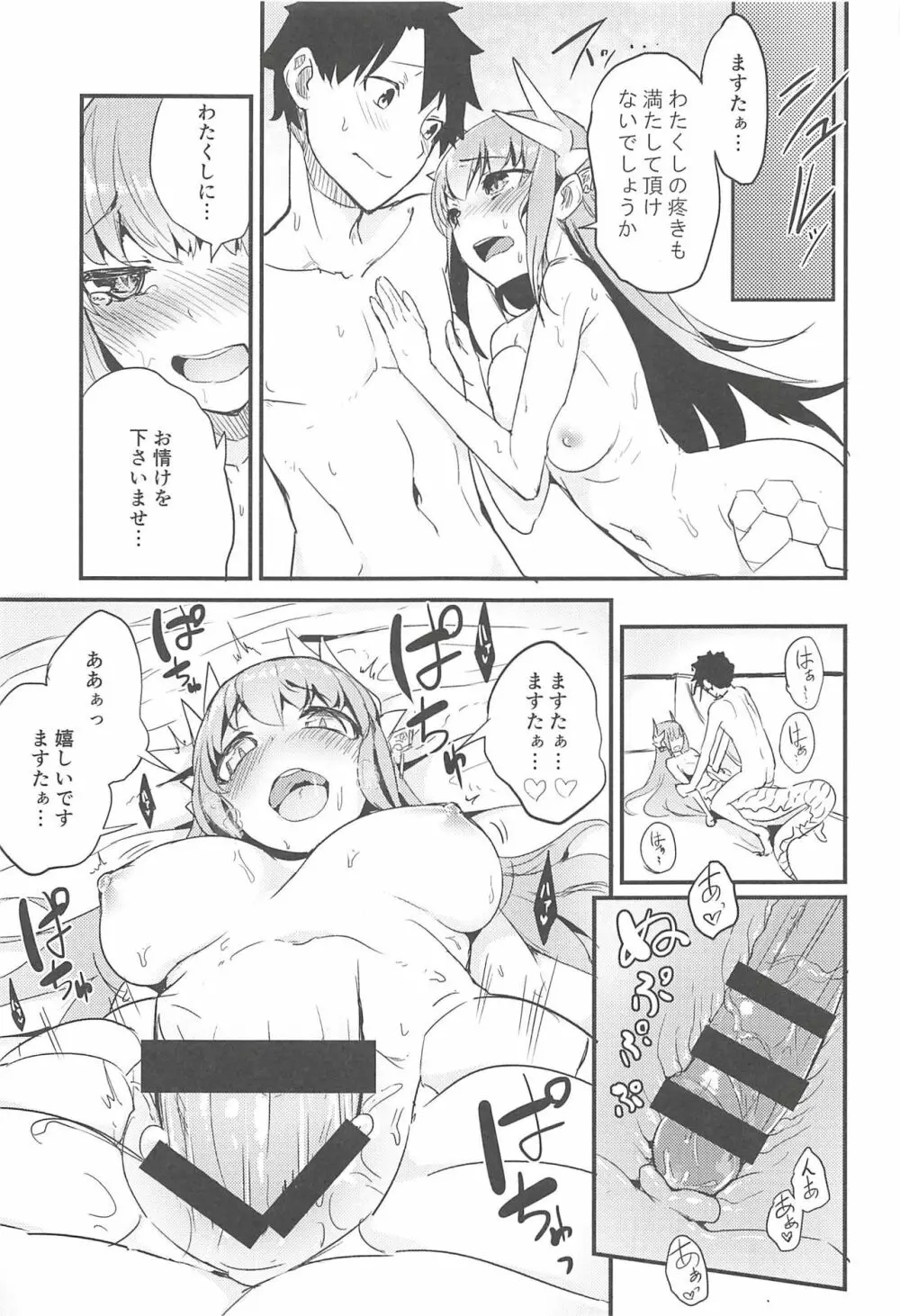 恋い蕩れてうわばみ!! Page.19