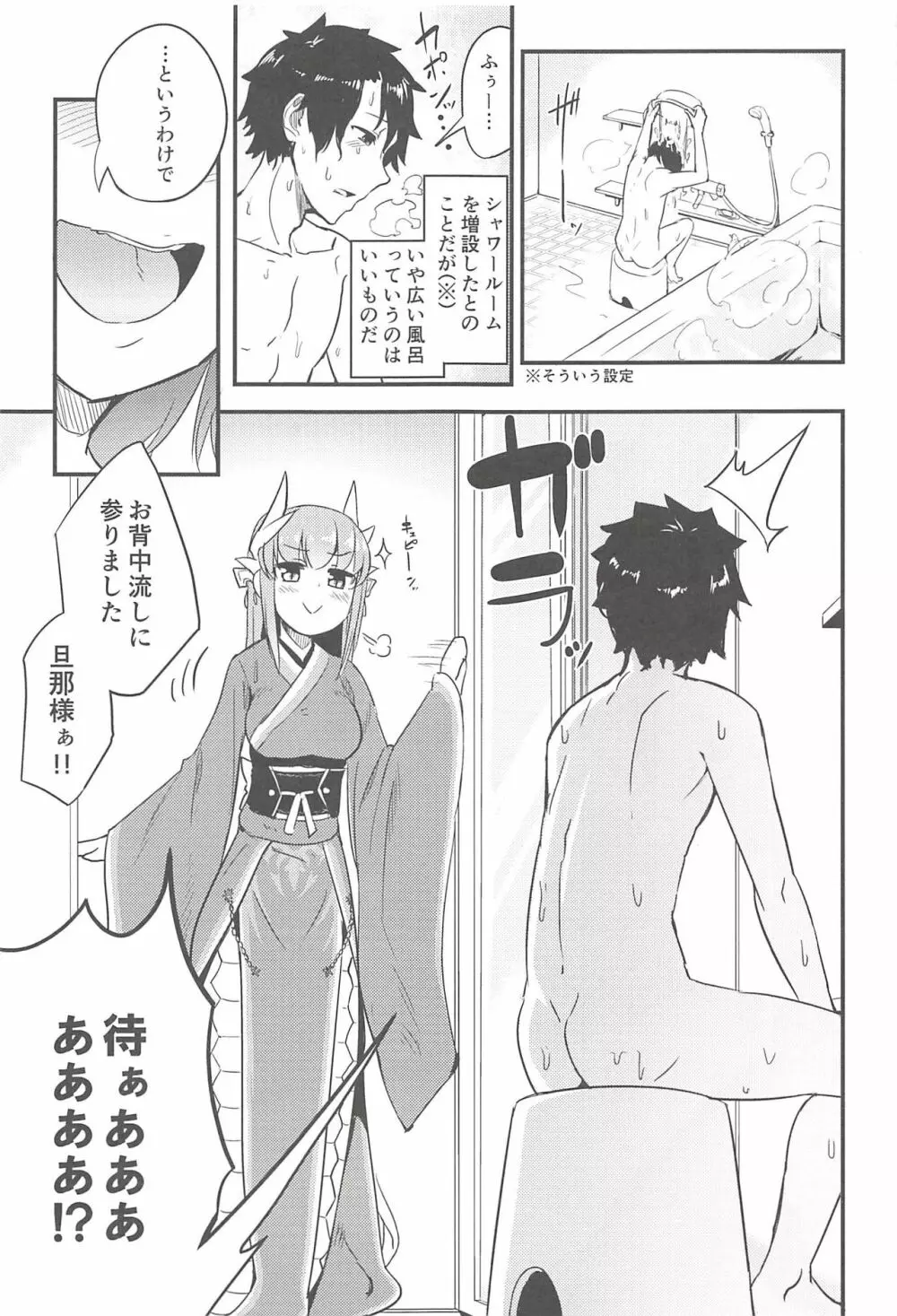 恋い蕩れてうわばみ!! Page.3