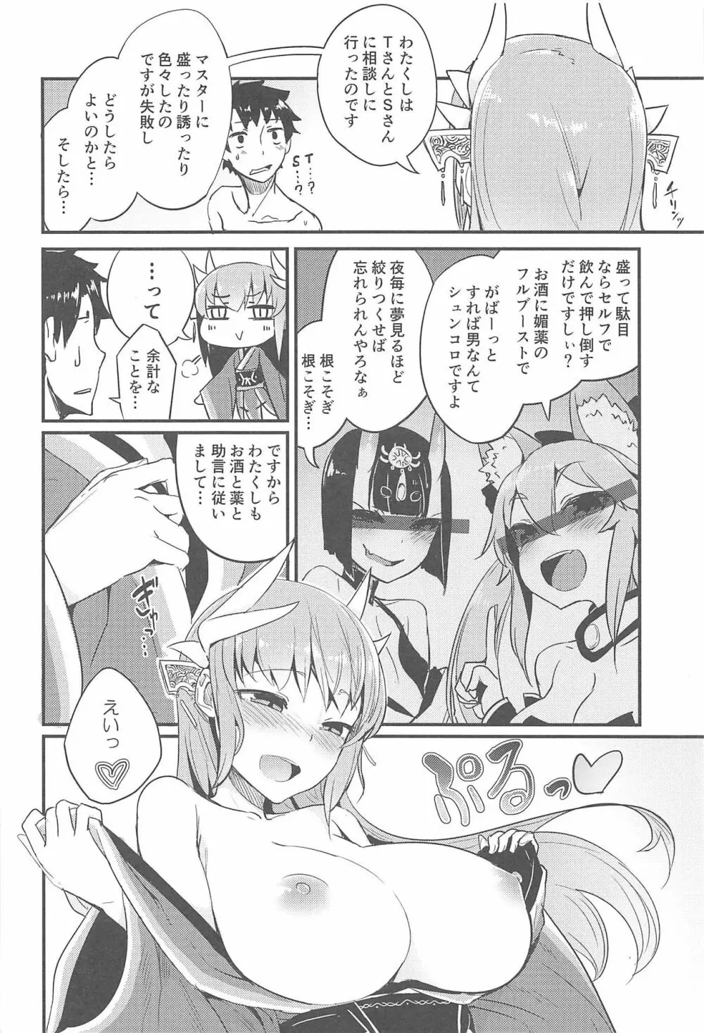 恋い蕩れてうわばみ!! Page.4