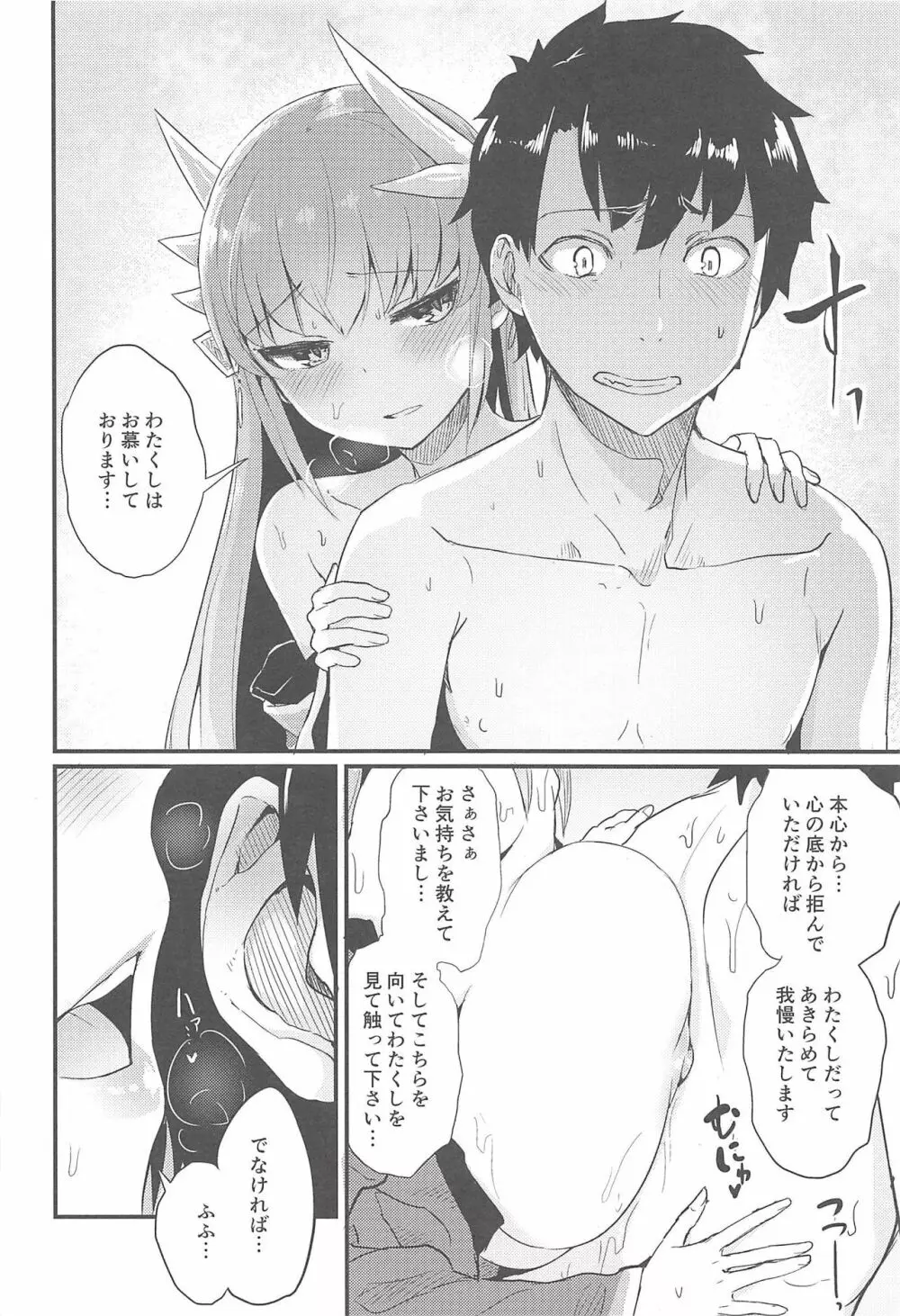 恋い蕩れてうわばみ!! Page.6