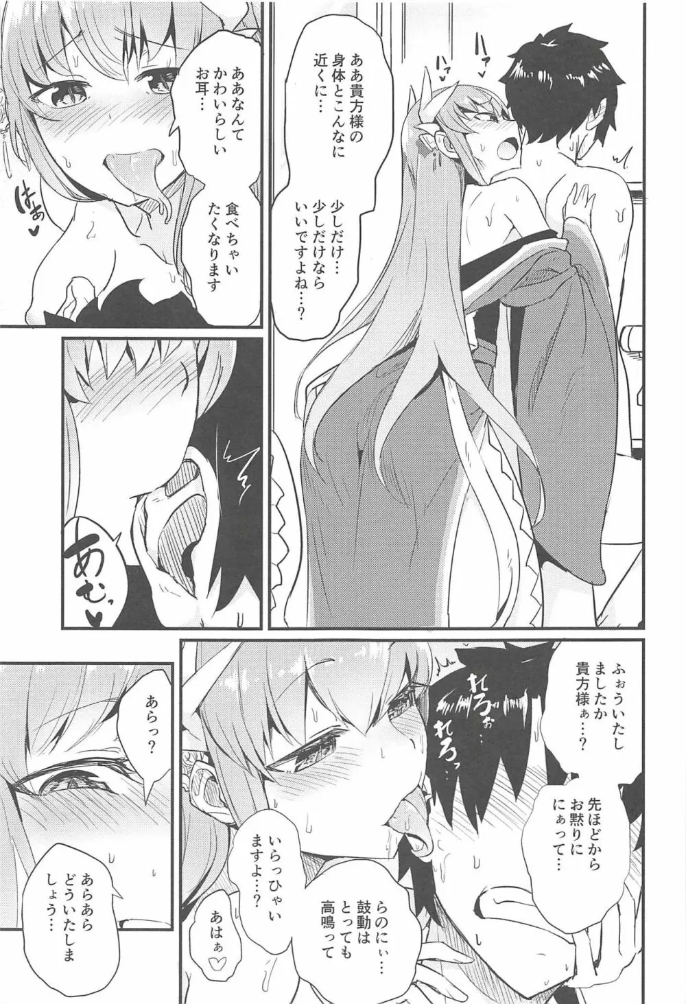 恋い蕩れてうわばみ!! Page.7