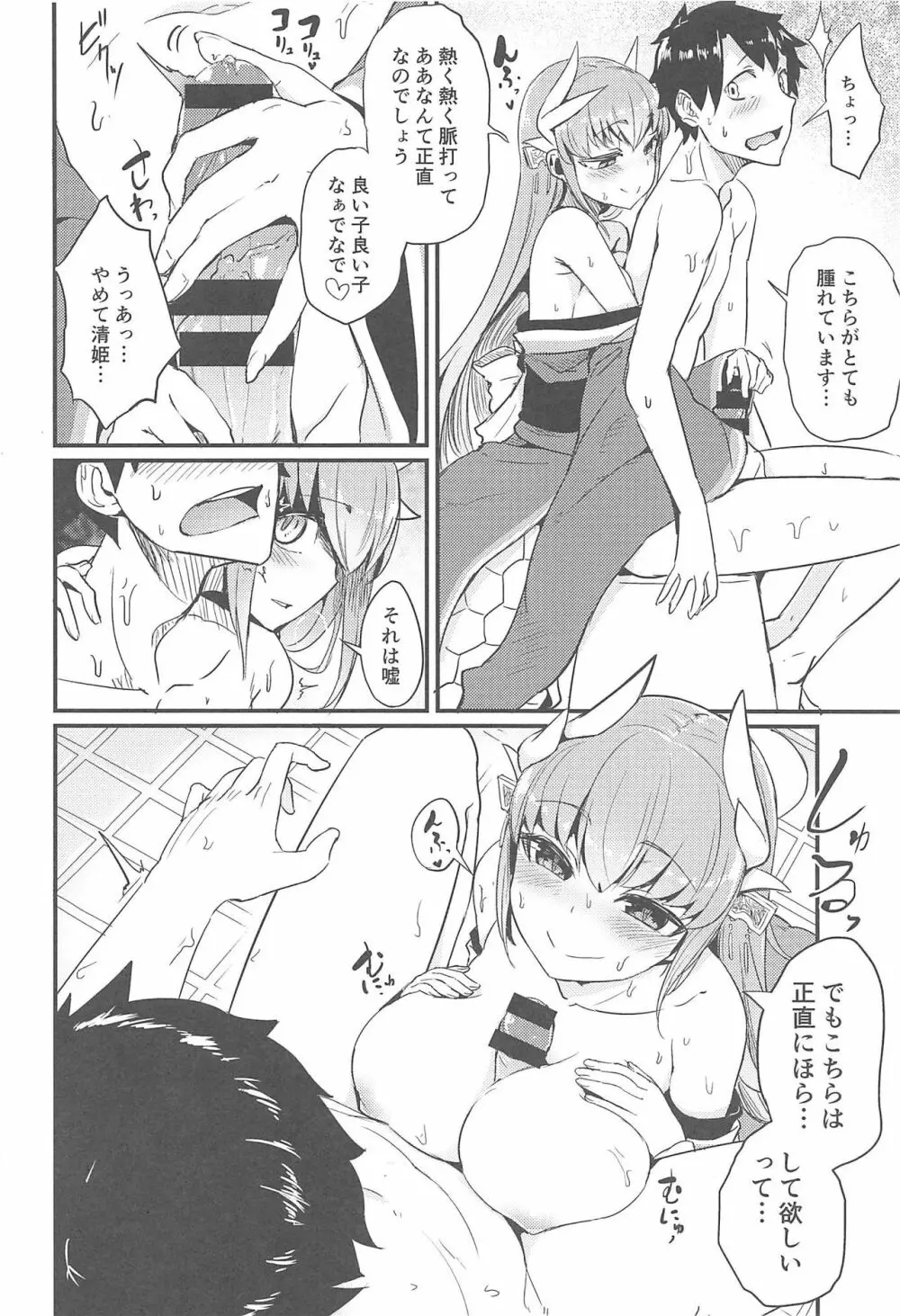 恋い蕩れてうわばみ!! Page.8