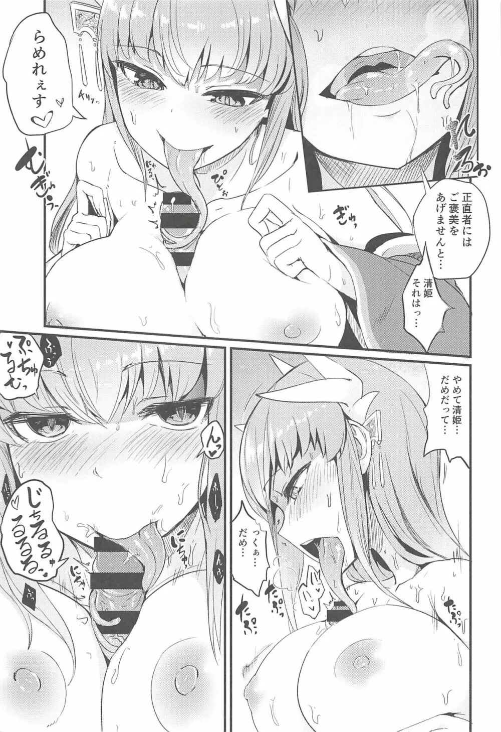 恋い蕩れてうわばみ!! Page.9