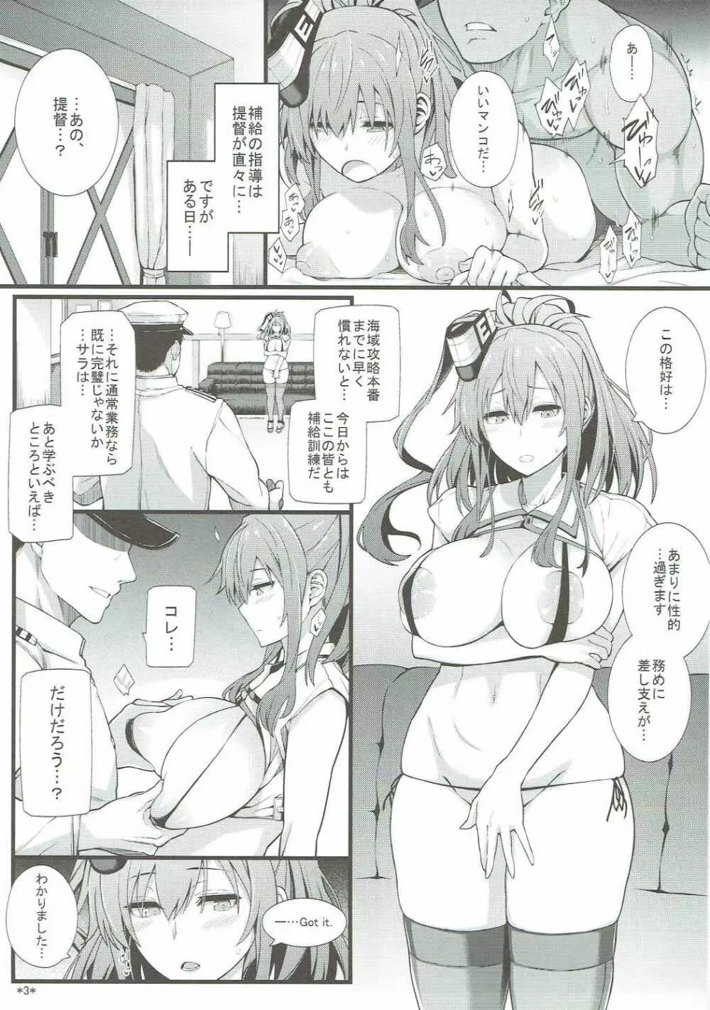 サラはみんなのお嫁さん Page.4