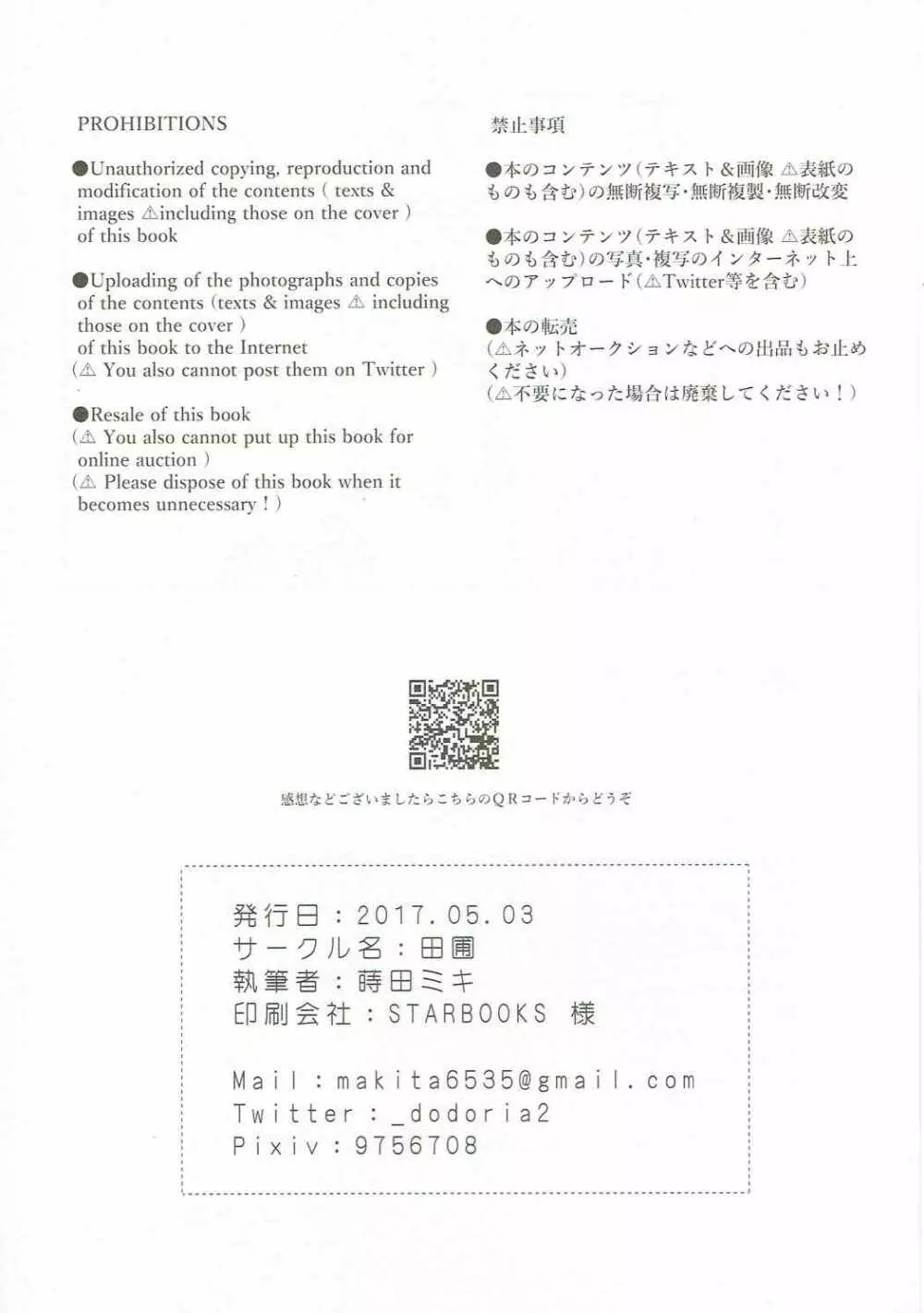 三十路のDTドクターがフタナリJKなマスターに逆アナル調教されてメスイキする本 Page.31