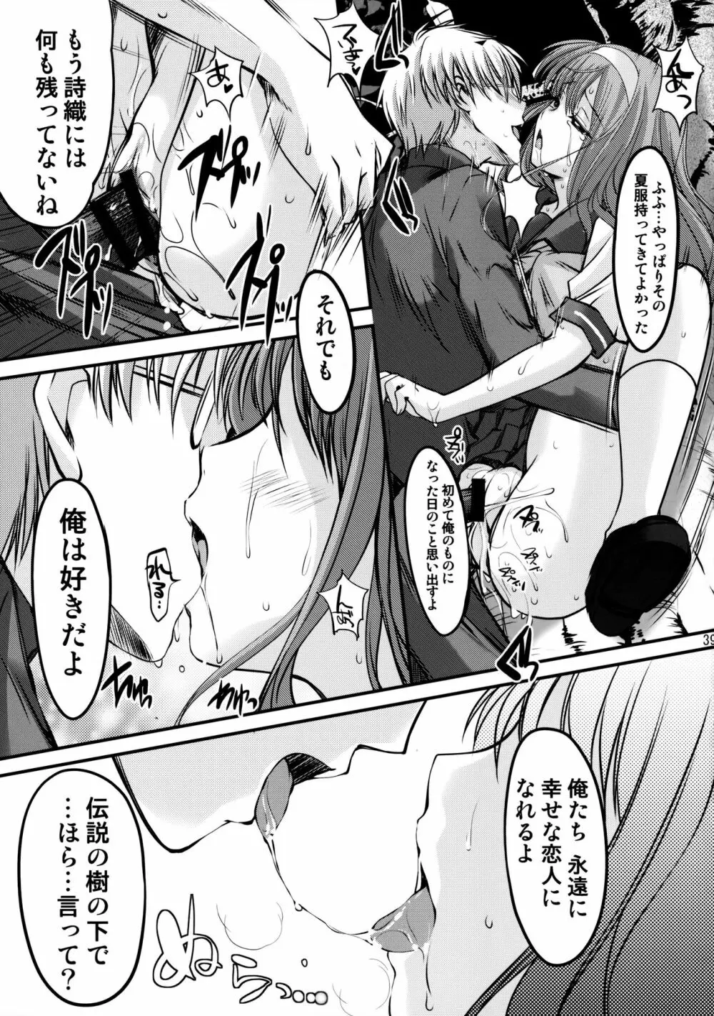 詩織第二十一章 最後の絆 Page.37