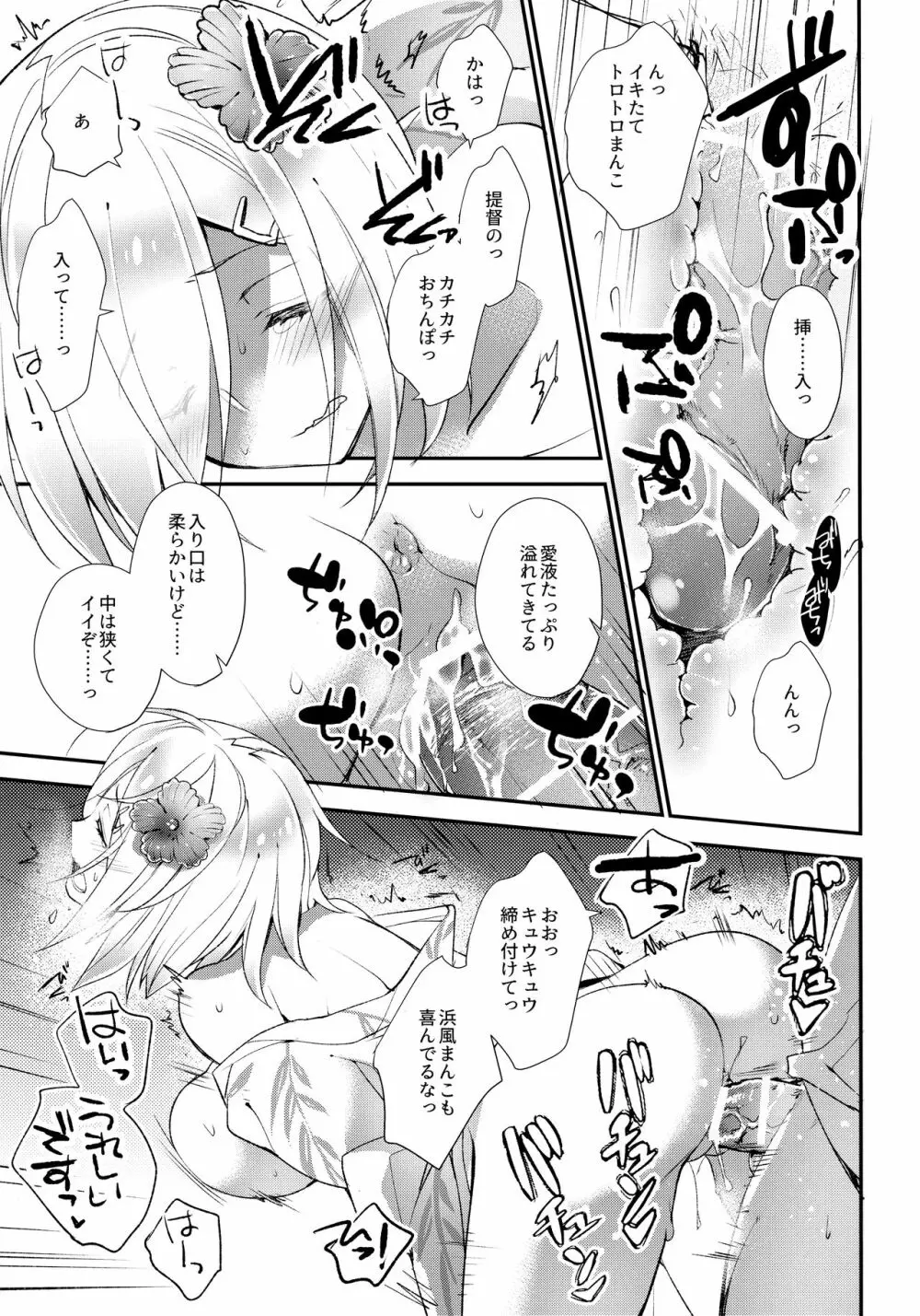 鎮守の祭りで逢いましょう Page.10