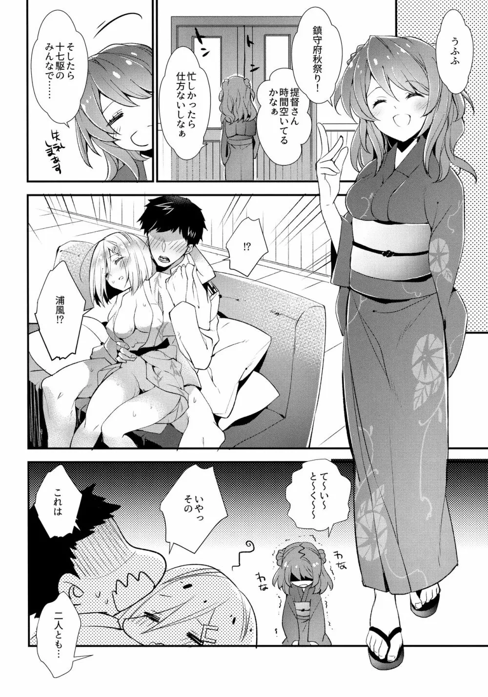 鎮守の祭りで逢いましょう Page.13
