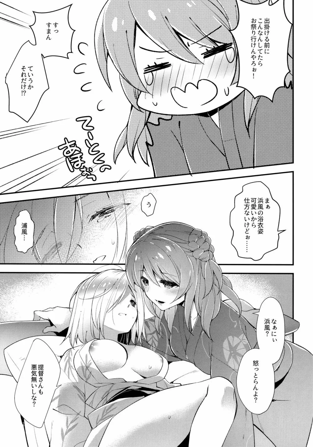 鎮守の祭りで逢いましょう Page.14