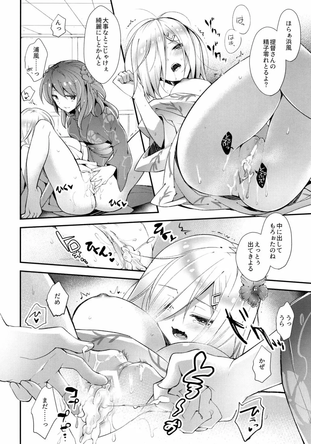 鎮守の祭りで逢いましょう Page.15