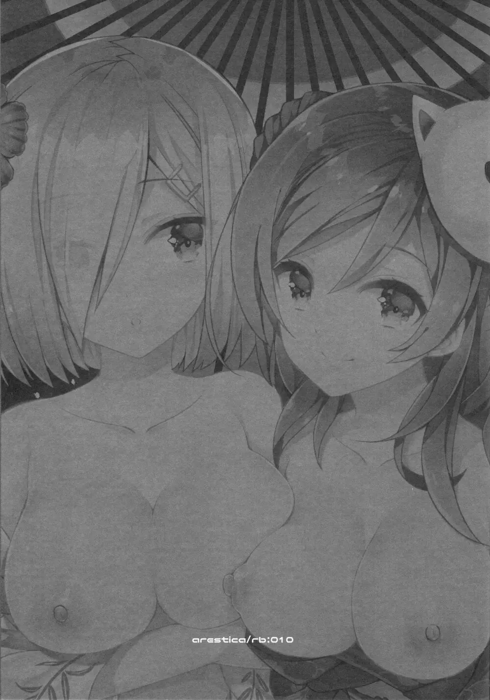 鎮守の祭りで逢いましょう Page.2