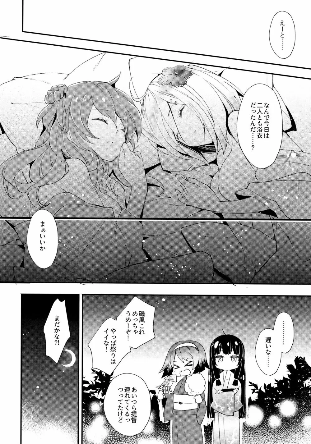 鎮守の祭りで逢いましょう Page.23