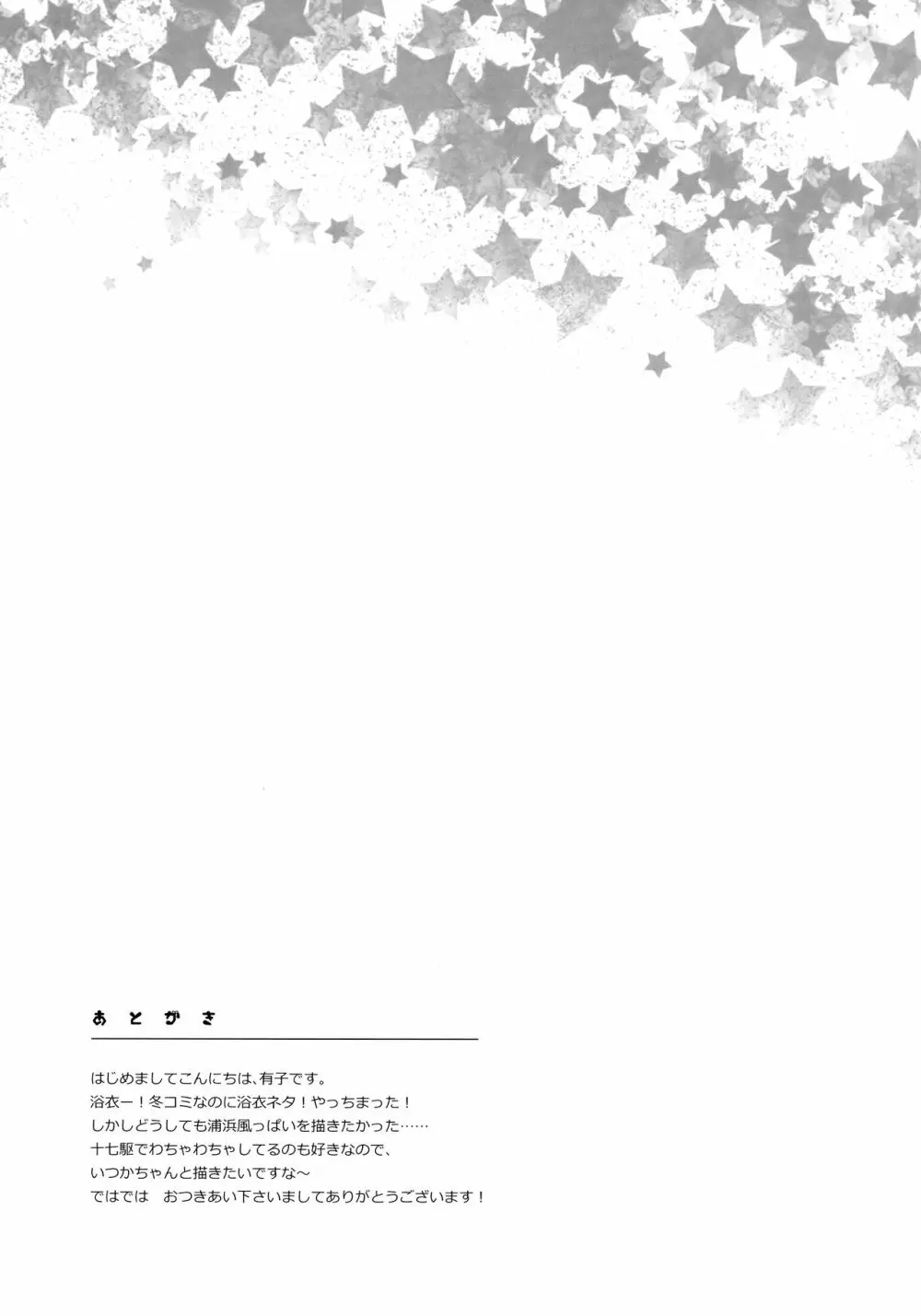 鎮守の祭りで逢いましょう Page.24