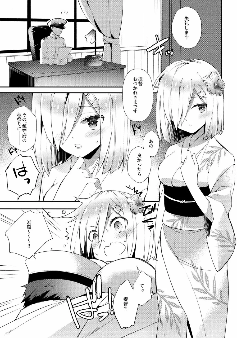 鎮守の祭りで逢いましょう Page.4