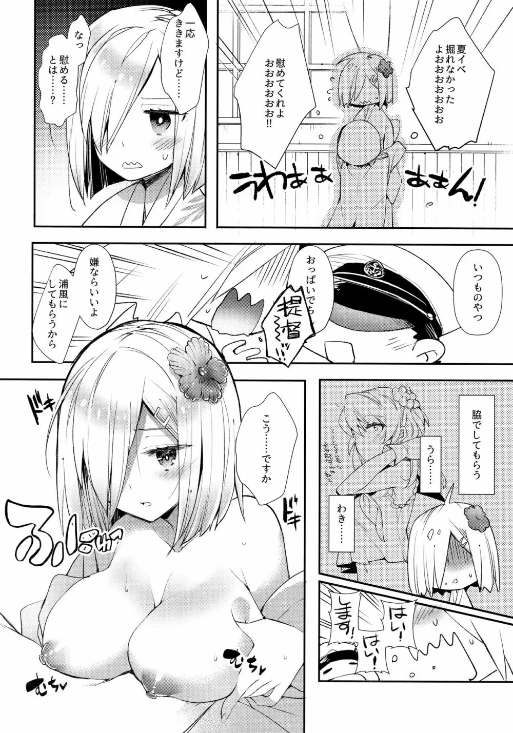 鎮守の祭りで逢いましょう Page.5