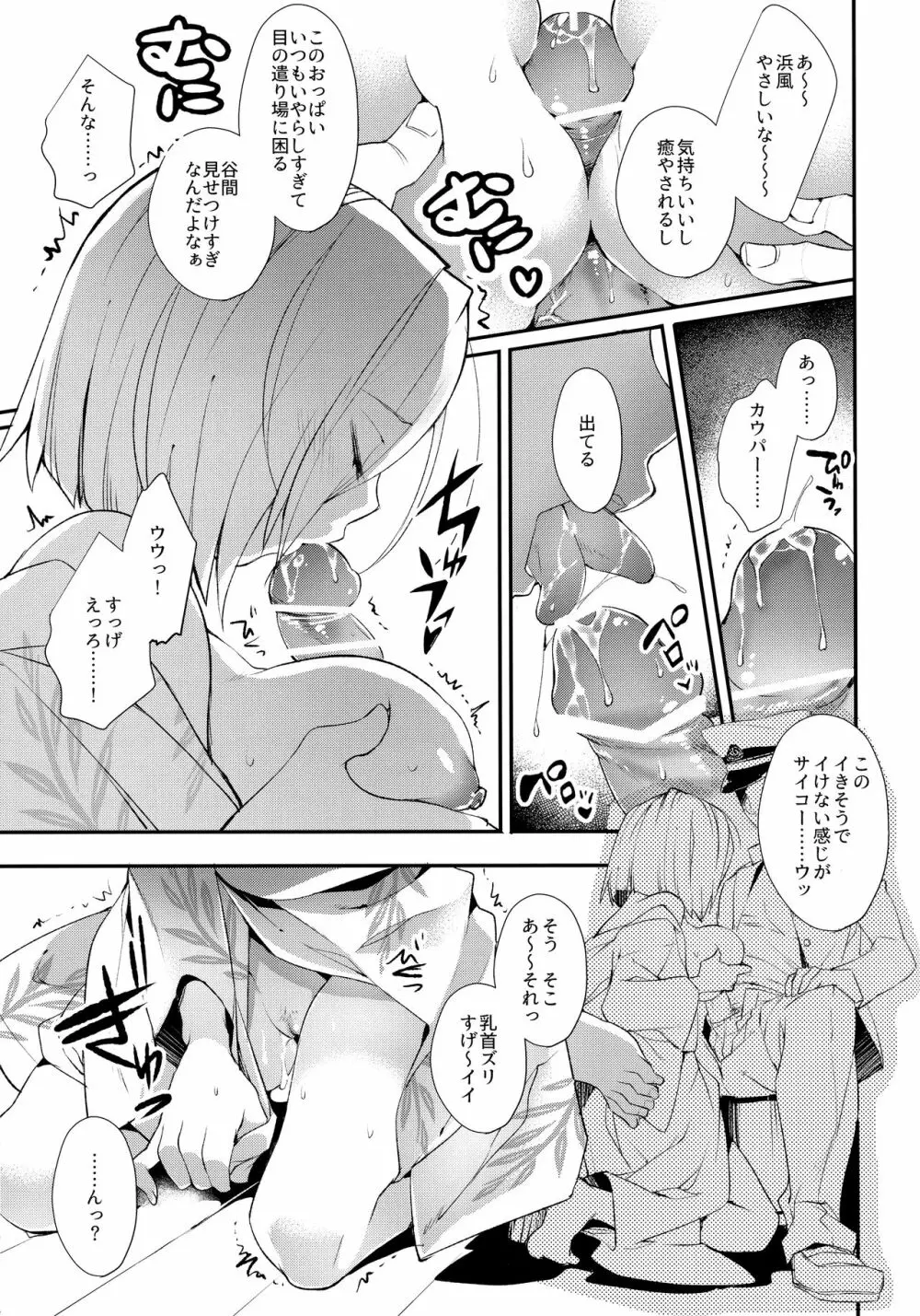 鎮守の祭りで逢いましょう Page.6