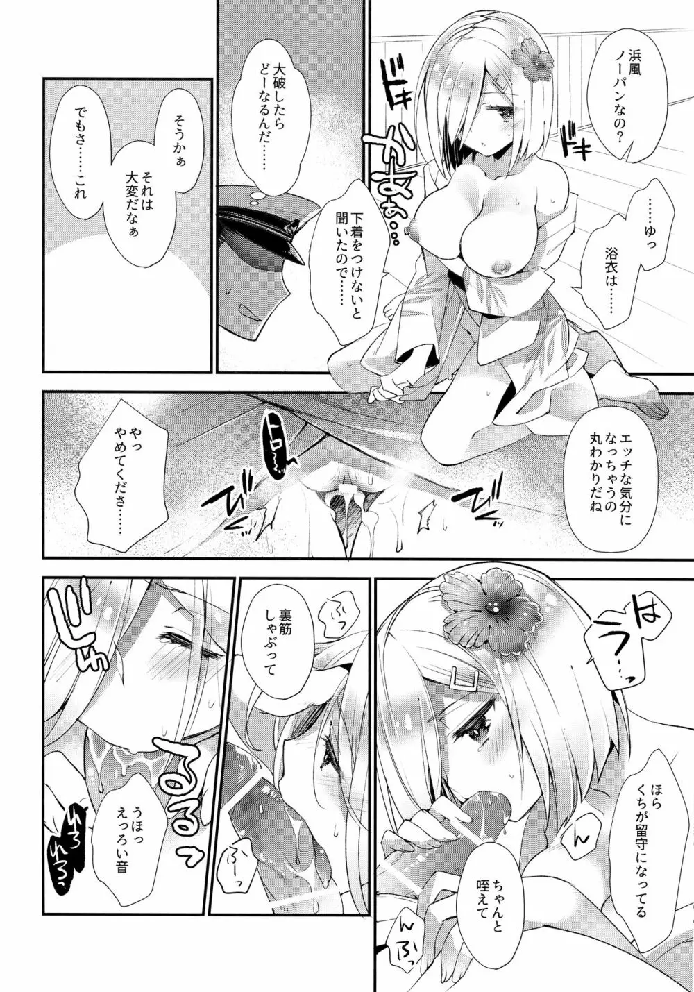 鎮守の祭りで逢いましょう Page.7