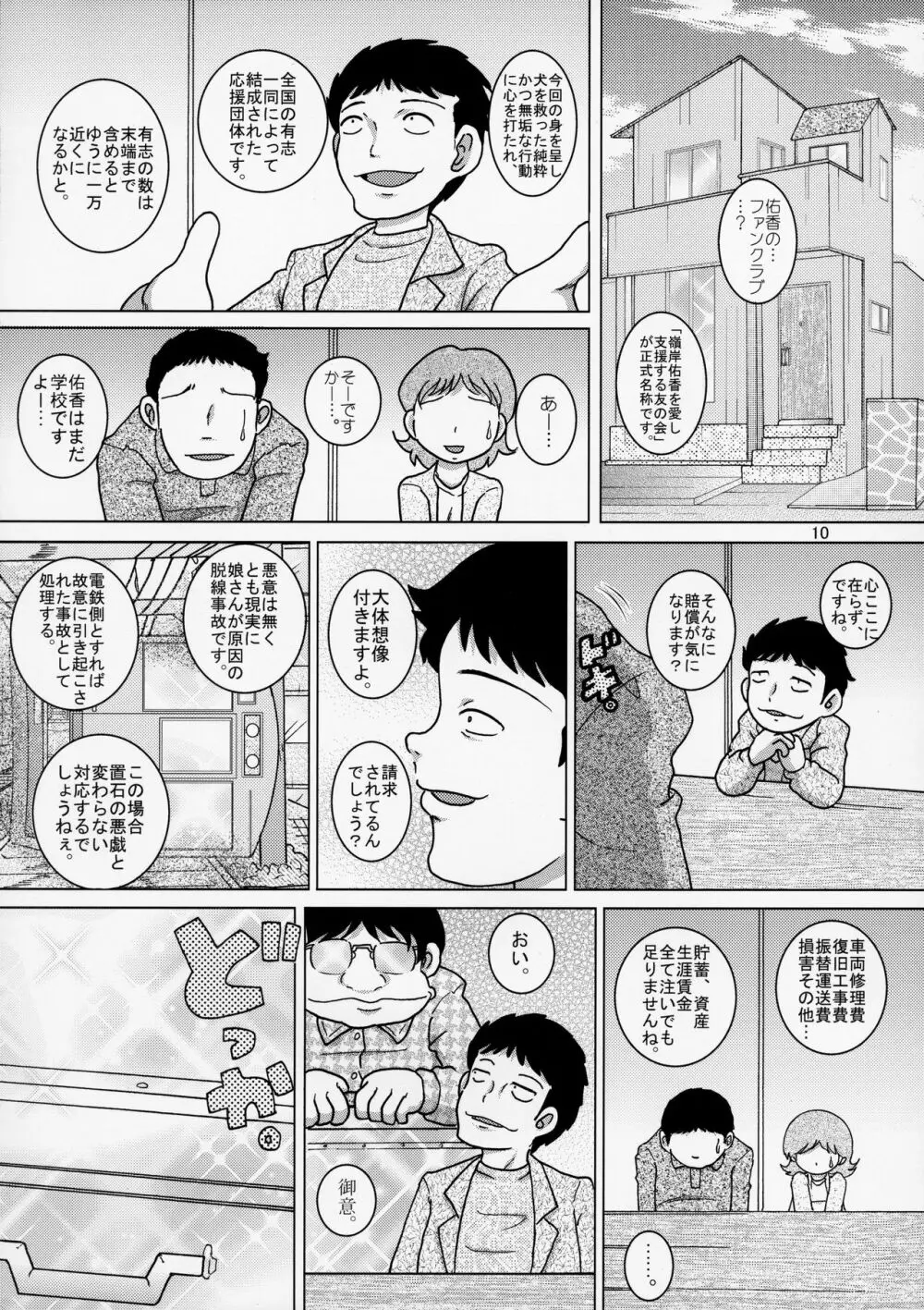 贖艱幼柑 Page.10