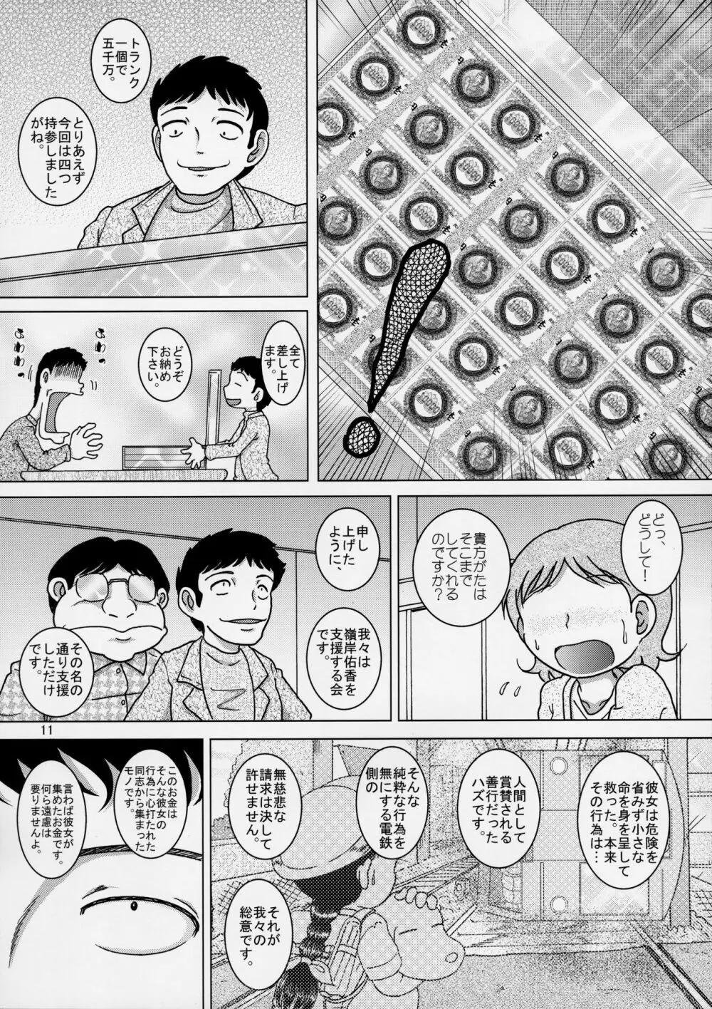 贖艱幼柑 Page.11