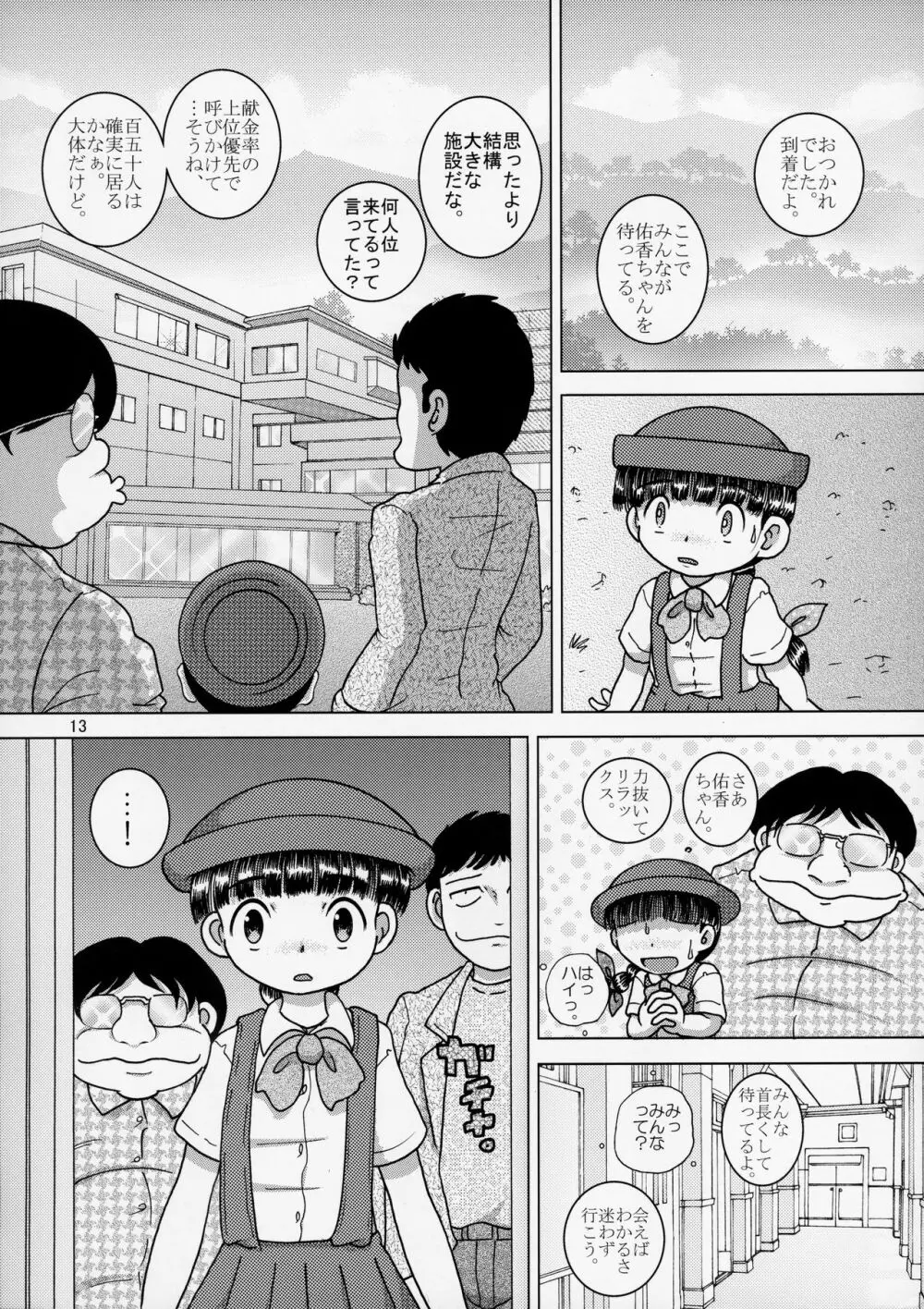 贖艱幼柑 Page.13