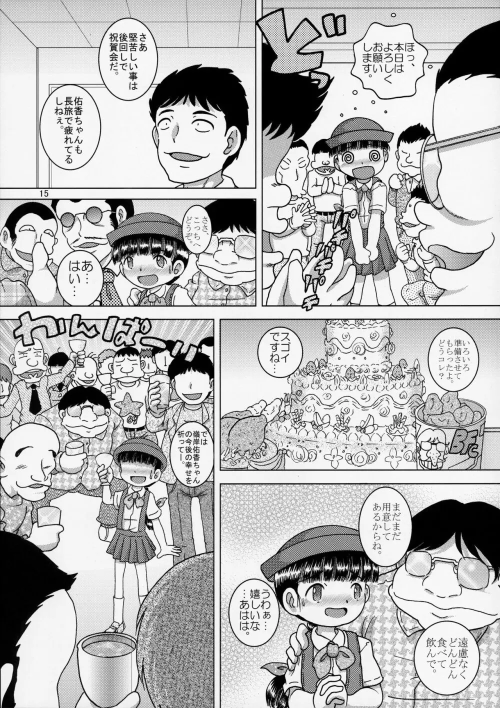 贖艱幼柑 Page.15