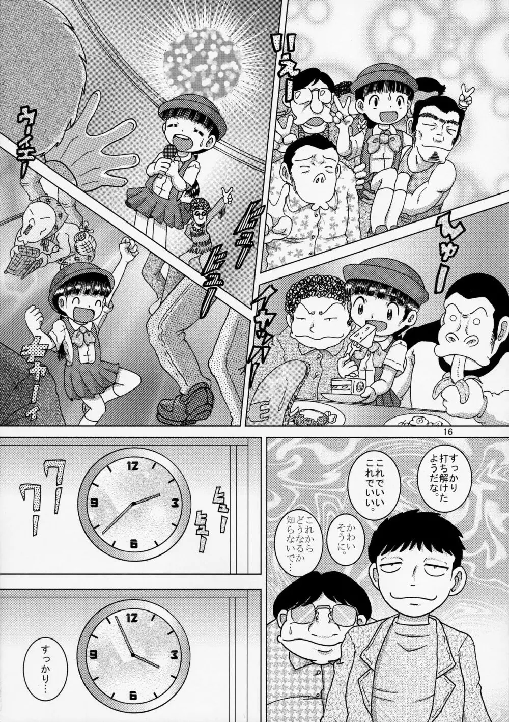 贖艱幼柑 Page.16