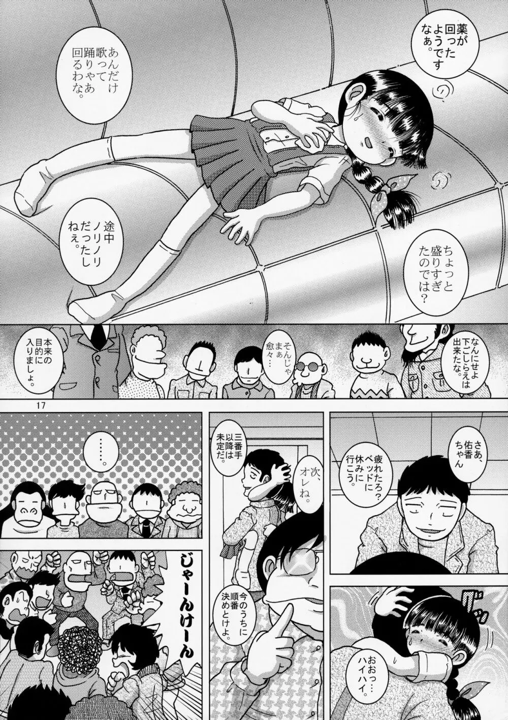 贖艱幼柑 Page.17