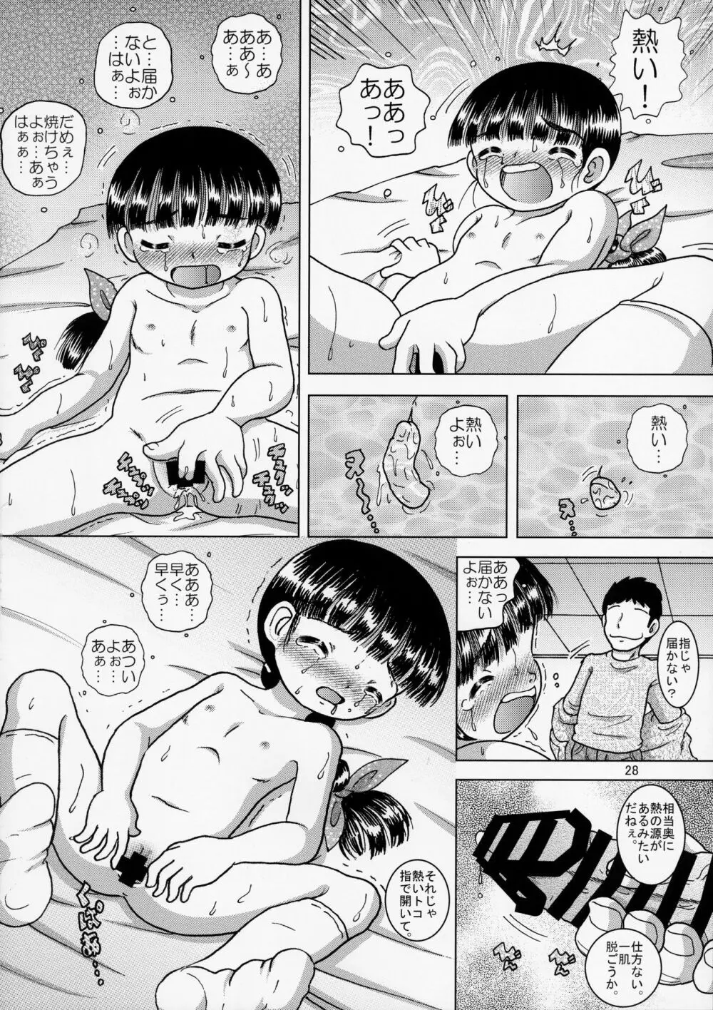 贖艱幼柑 Page.28