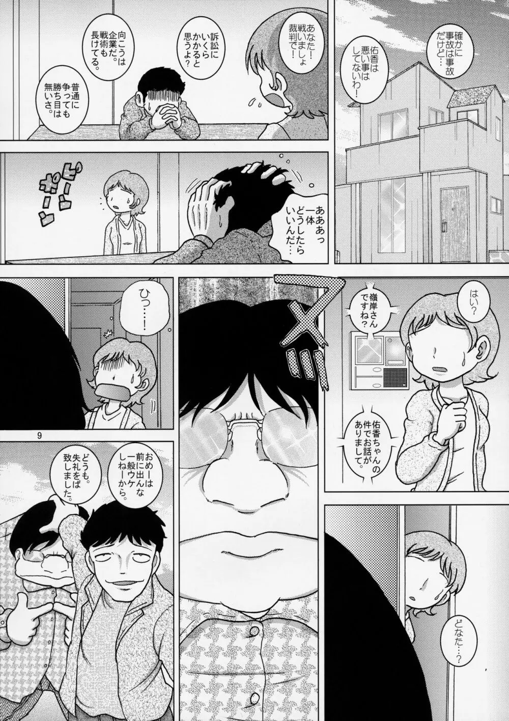 贖艱幼柑 Page.9