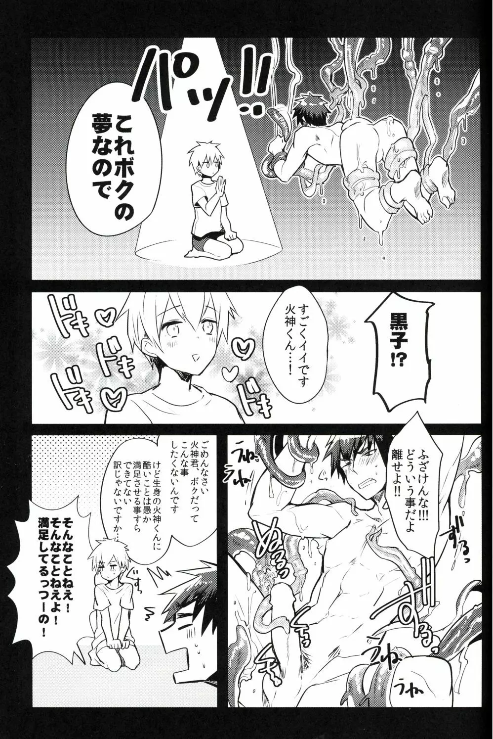 ユメオチ!! Page.6