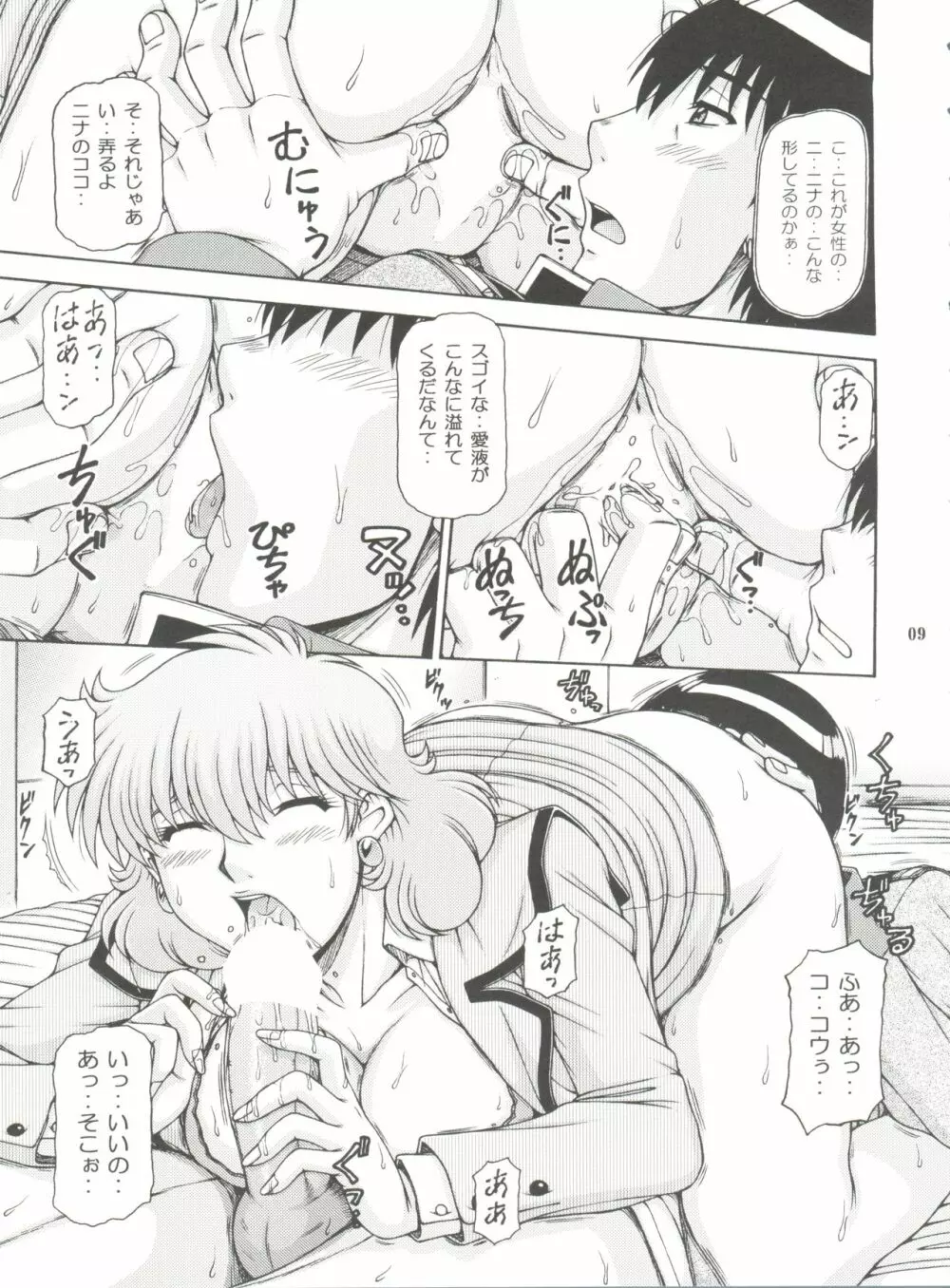 RED MUFFLER 0083 Page.10