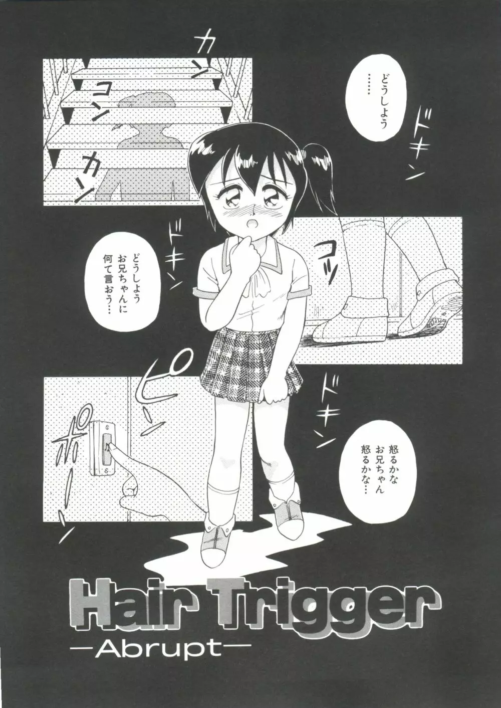 ヘア・トリガーあーる HTR 完全版 Page.23