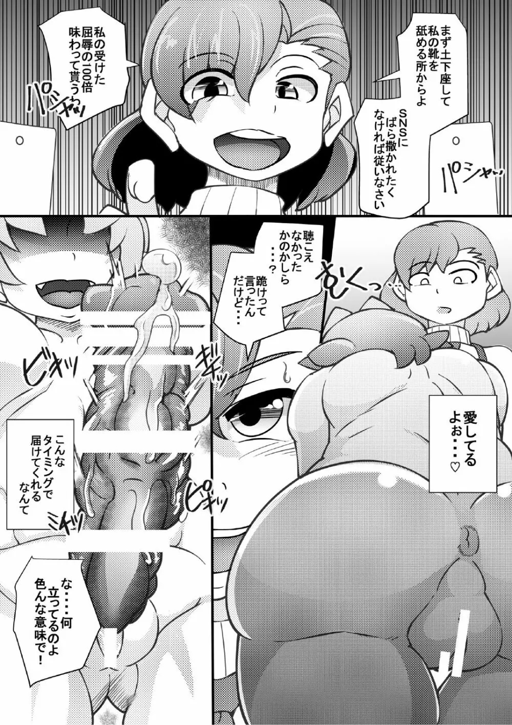 オソラクさんは多分淫魔 Page.24