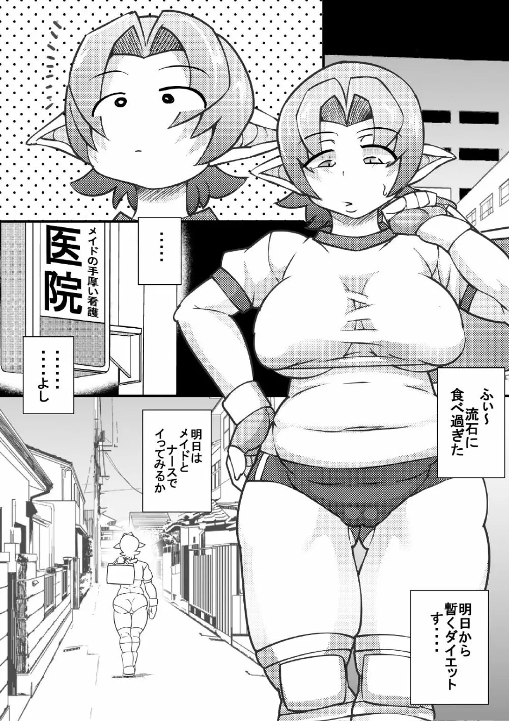 オソラクさんは多分淫魔 Page.31