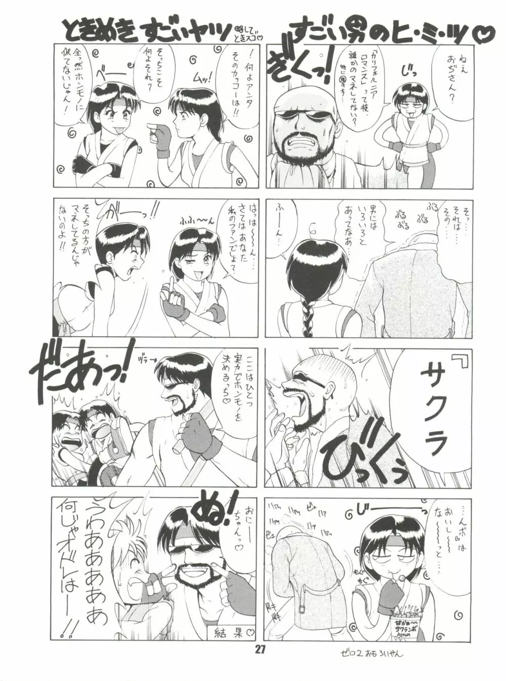 The Yuri&Friends '96 Plus Page.26