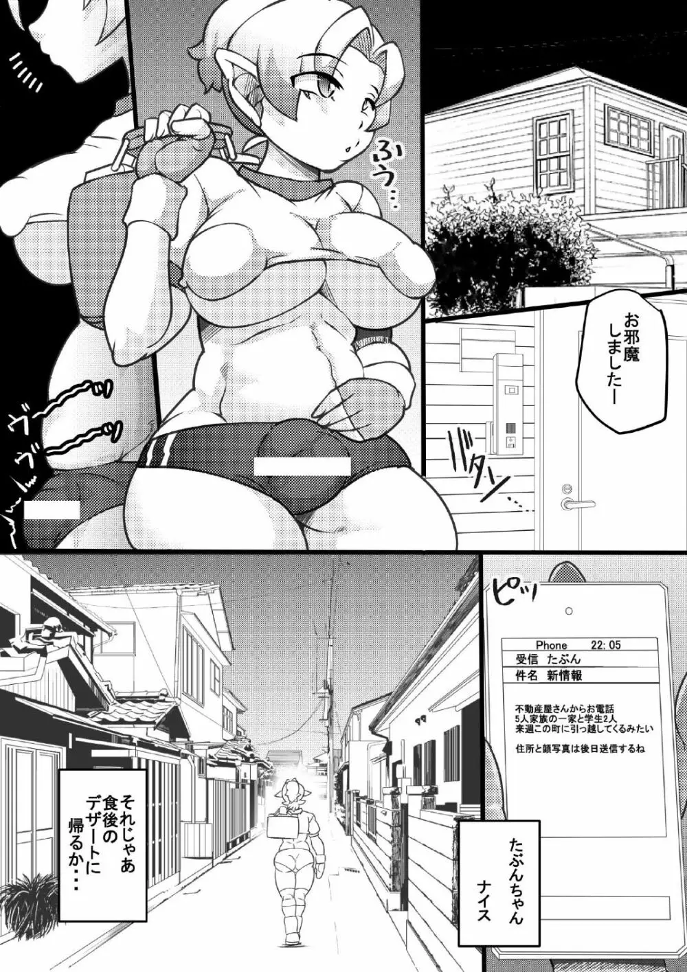 オソラクさんは多分淫魔に Page.29